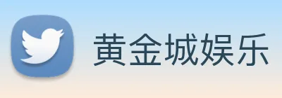 黄金城娱乐 Logo